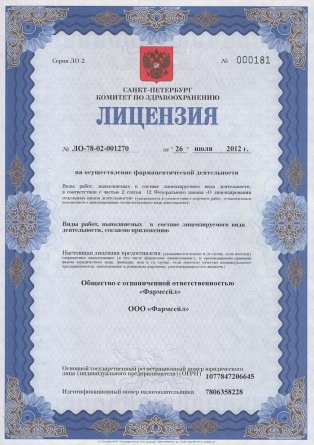 Лицензия на осуществление фармацевтической деятельности в Киевке